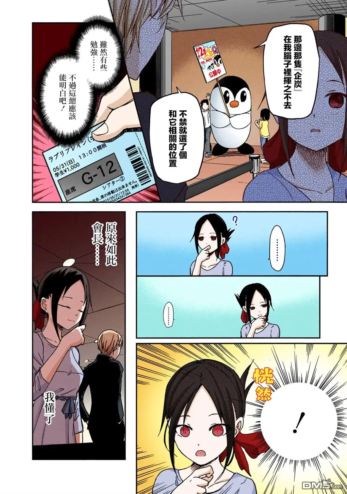《辉夜大小姐想让我告白 ~天才们的恋爱头脑战~》彩色版03话 第16页