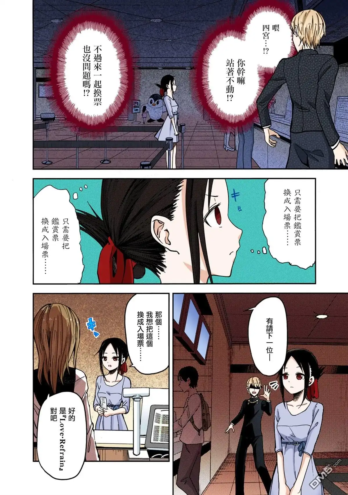 《辉夜大小姐想让我告白 ~天才们的恋爱头脑战~》彩色版03话 第8页