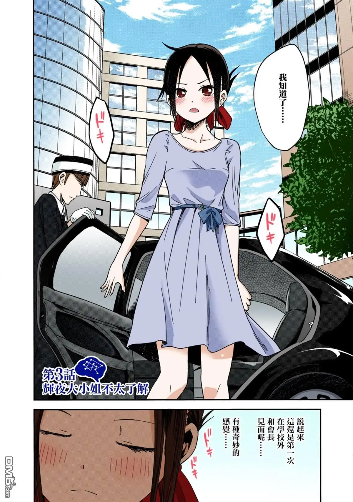 《辉夜大小姐想让我告白 ~天才们的恋爱头脑战~》彩色版03话 第2页