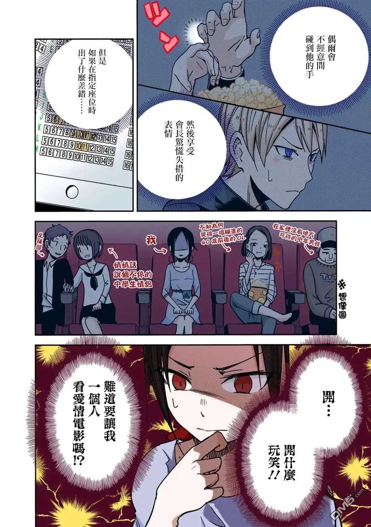 《辉夜大小姐想让我告白 ~天才们的恋爱头脑战~》彩色版03话 第12页