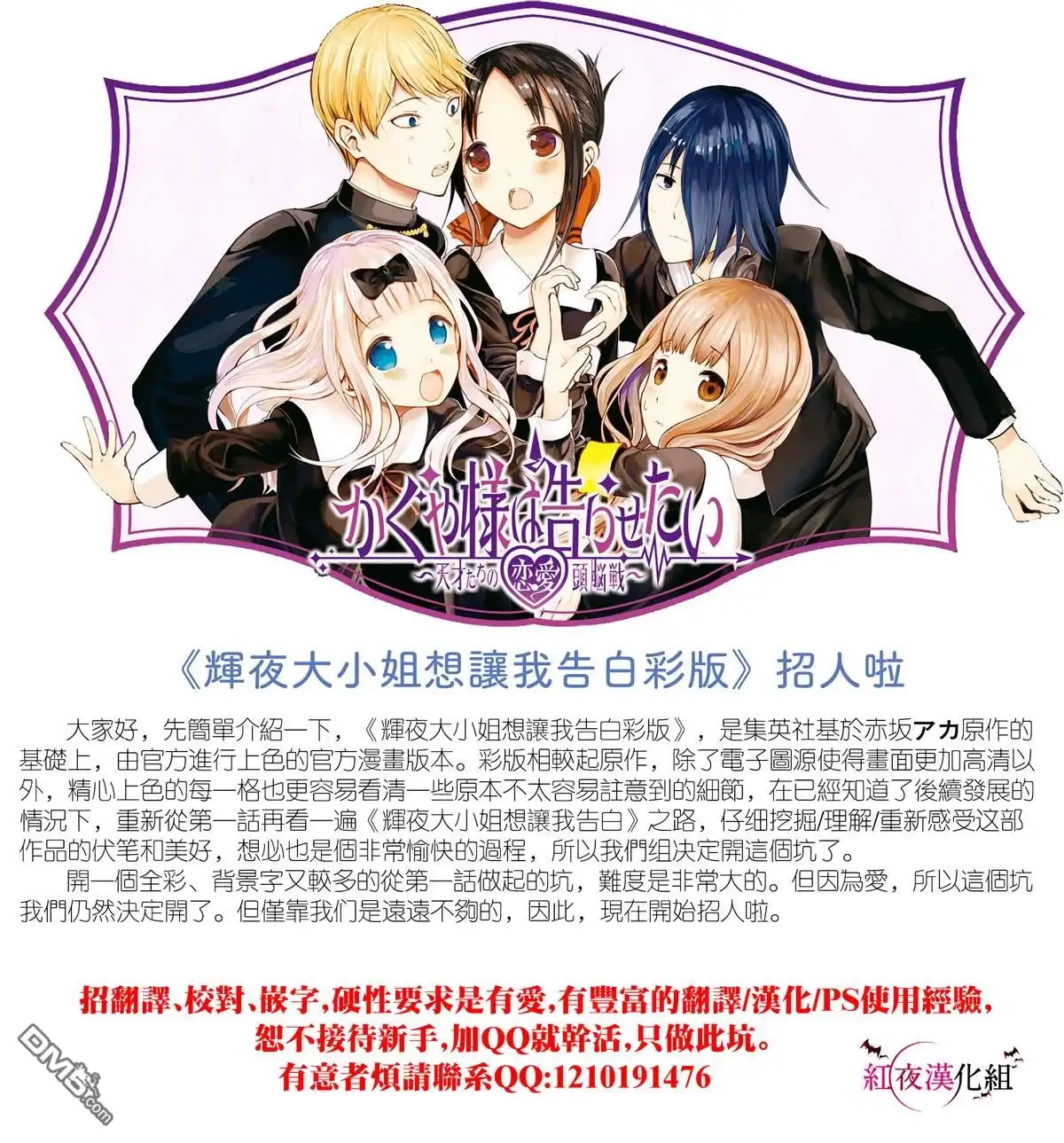 《辉夜大小姐想让我告白 ~天才们的恋爱头脑战~》彩色版03话 第19页