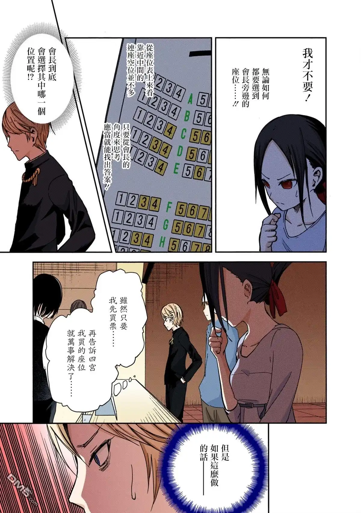 《辉夜大小姐想让我告白 ~天才们的恋爱头脑战~》彩色版03话 第13页