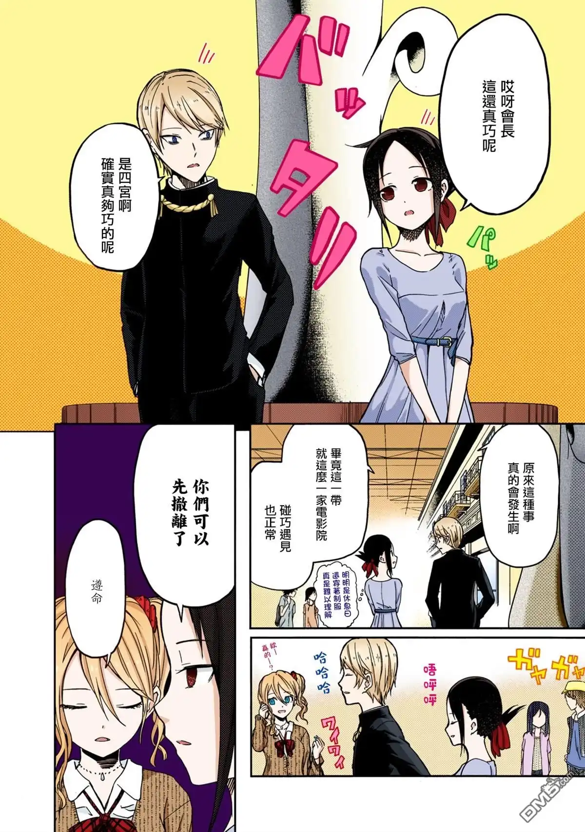 《辉夜大小姐想让我告白 ~天才们的恋爱头脑战~》彩色版03话 第4页