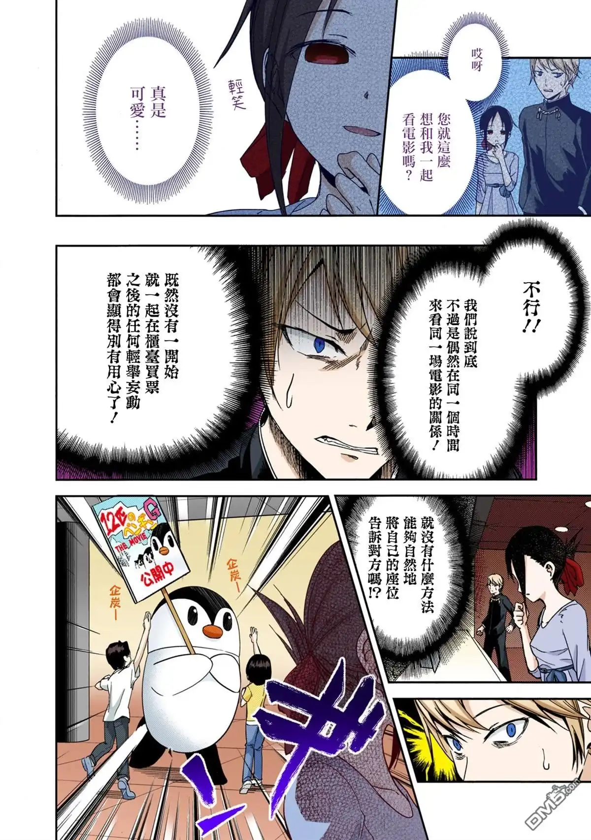 《辉夜大小姐想让我告白 ~天才们的恋爱头脑战~》彩色版03话 第14页