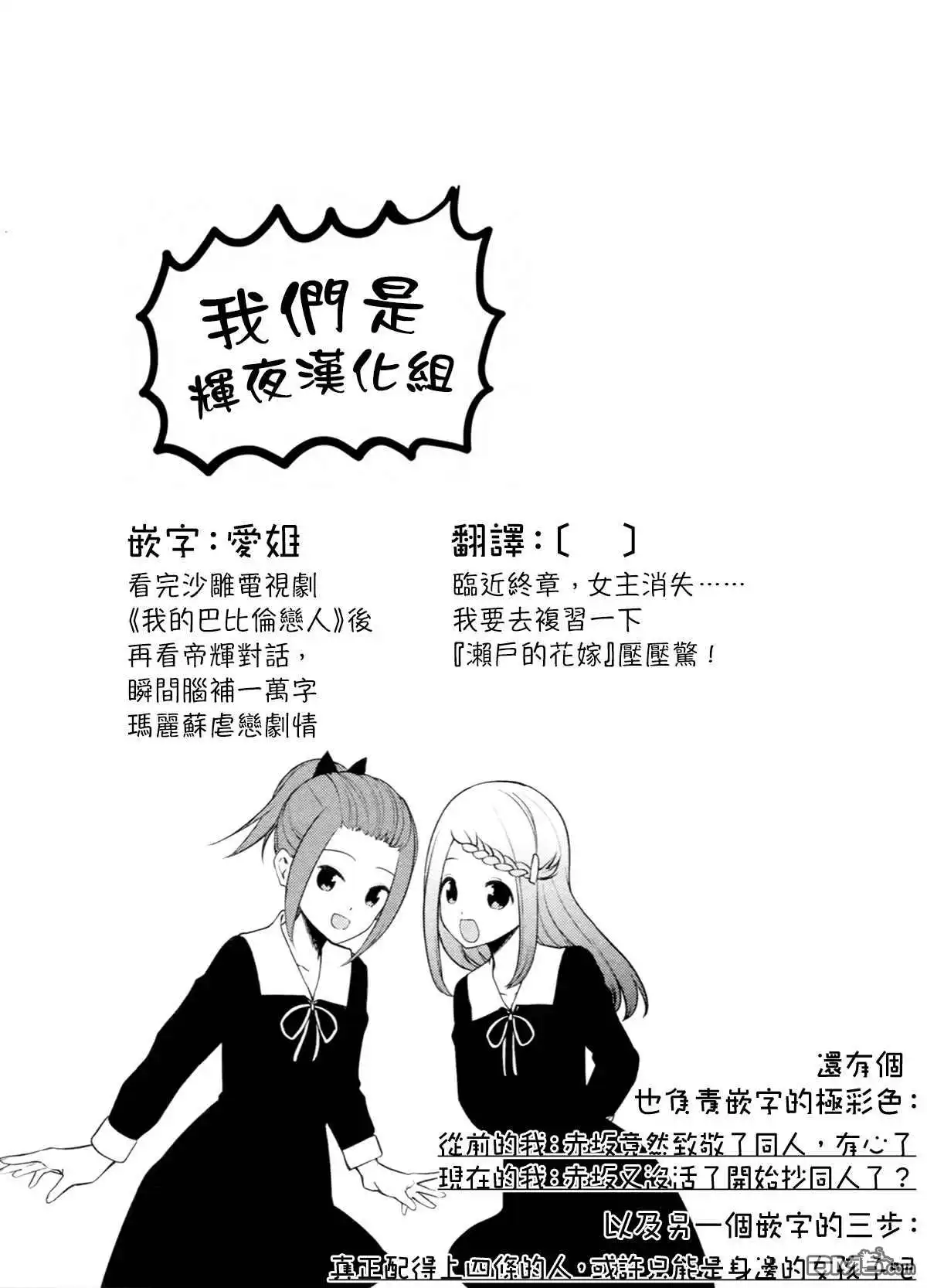 《辉夜大小姐想让我告白 ~天才们的恋爱头脑战~》周刊230 第19页