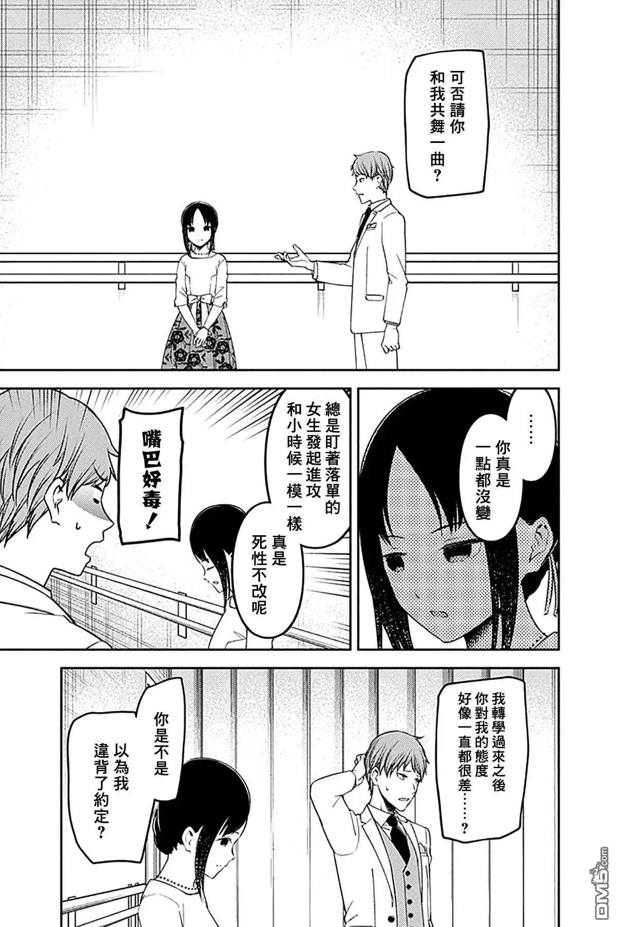 《辉夜大小姐想让我告白 ~天才们的恋爱头脑战~》周刊230 第11页