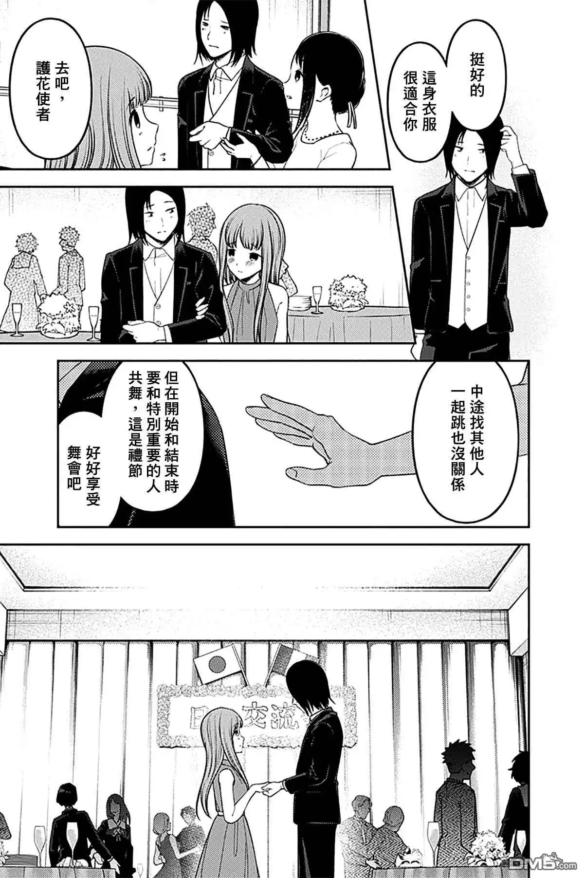 《辉夜大小姐想让我告白 ~天才们的恋爱头脑战~》周刊230 第5页