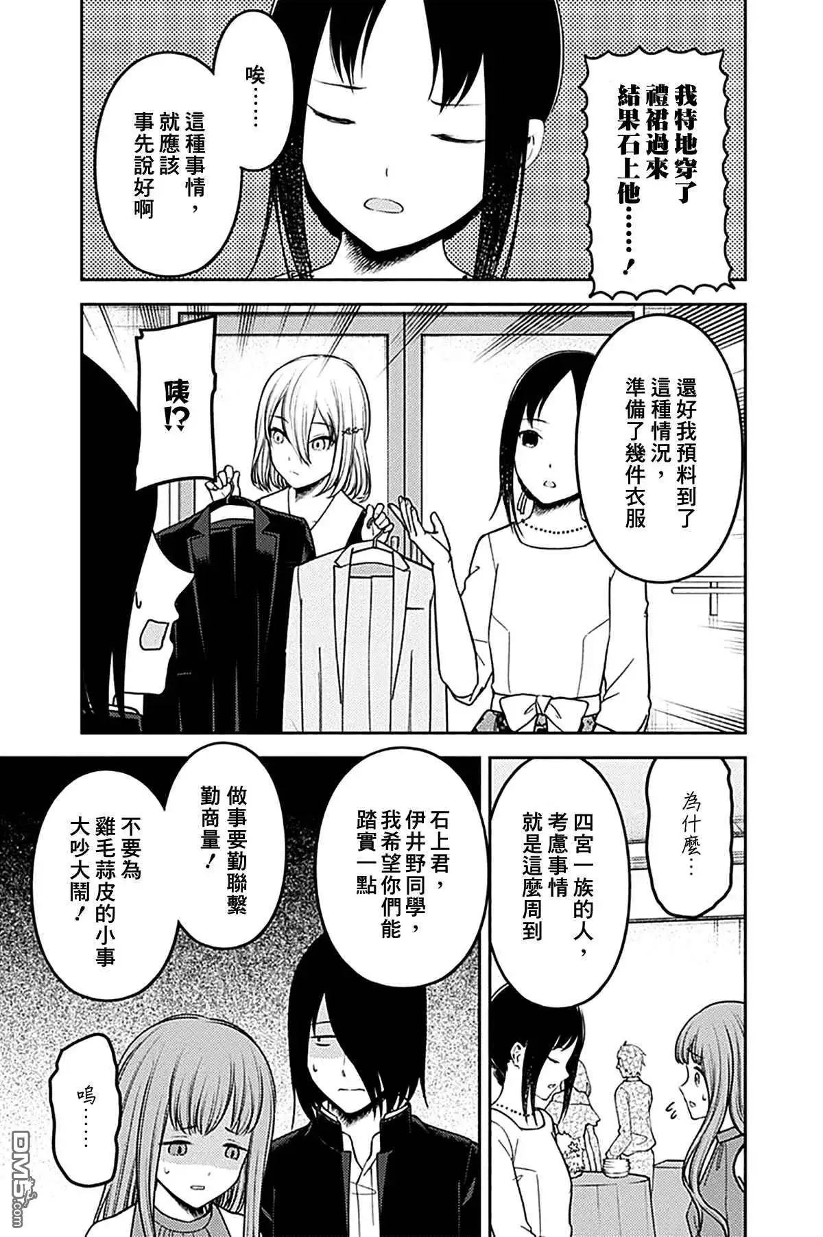 《辉夜大小姐想让我告白 ~天才们的恋爱头脑战~》周刊230 第3页