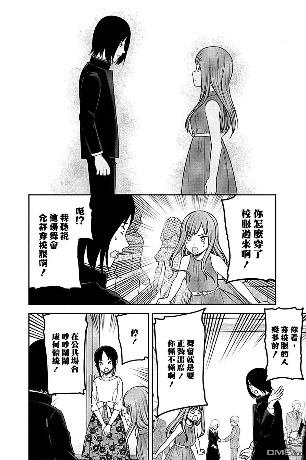 《辉夜大小姐想让我告白 ~天才们的恋爱头脑战~》周刊230 第2页