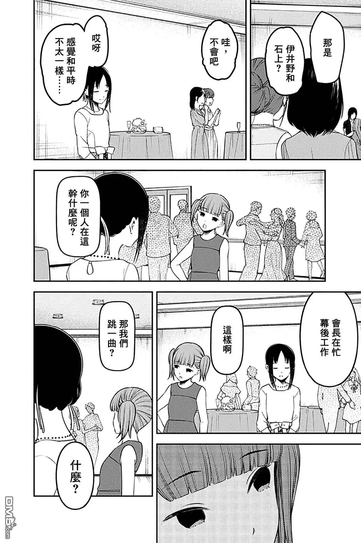 《辉夜大小姐想让我告白 ~天才们的恋爱头脑战~》周刊230 第6页