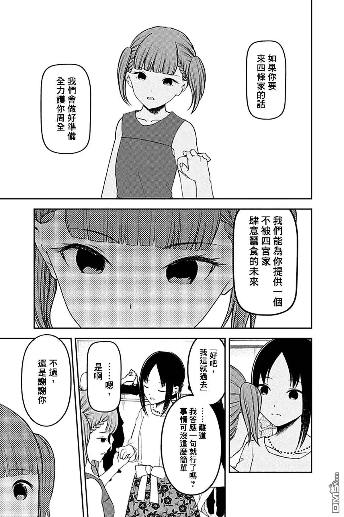 《辉夜大小姐想让我告白 ~天才们的恋爱头脑战~》周刊230 第9页