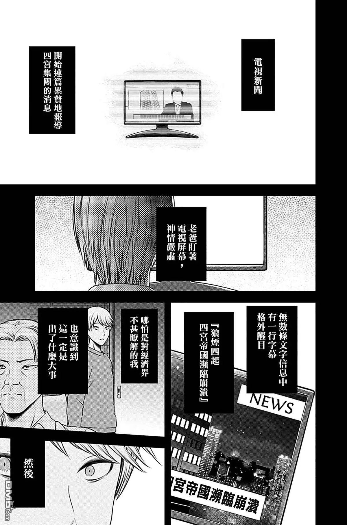 《辉夜大小姐想让我告白 ~天才们的恋爱头脑战~》周刊230 第17页