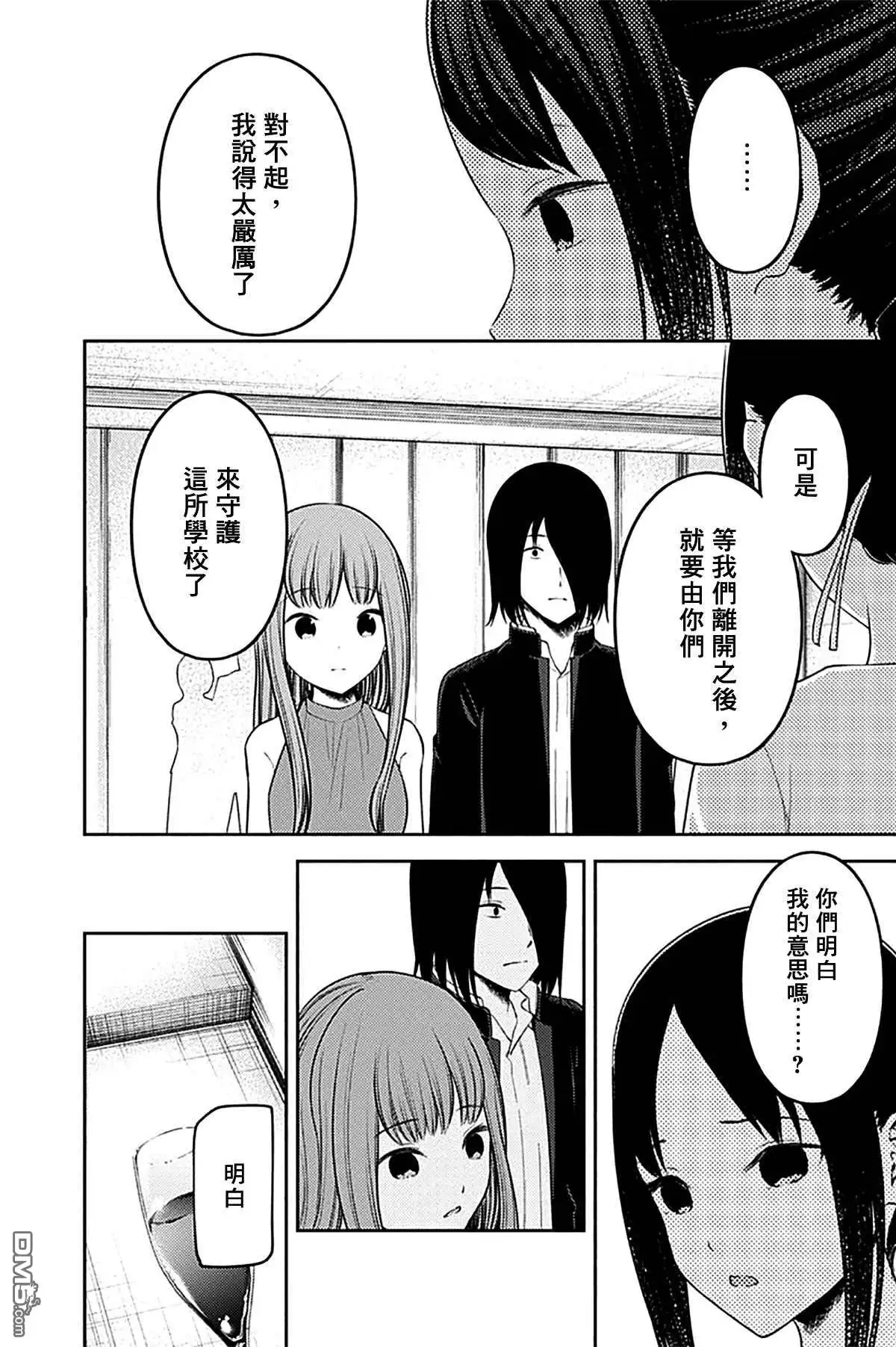 《辉夜大小姐想让我告白 ~天才们的恋爱头脑战~》周刊230 第4页