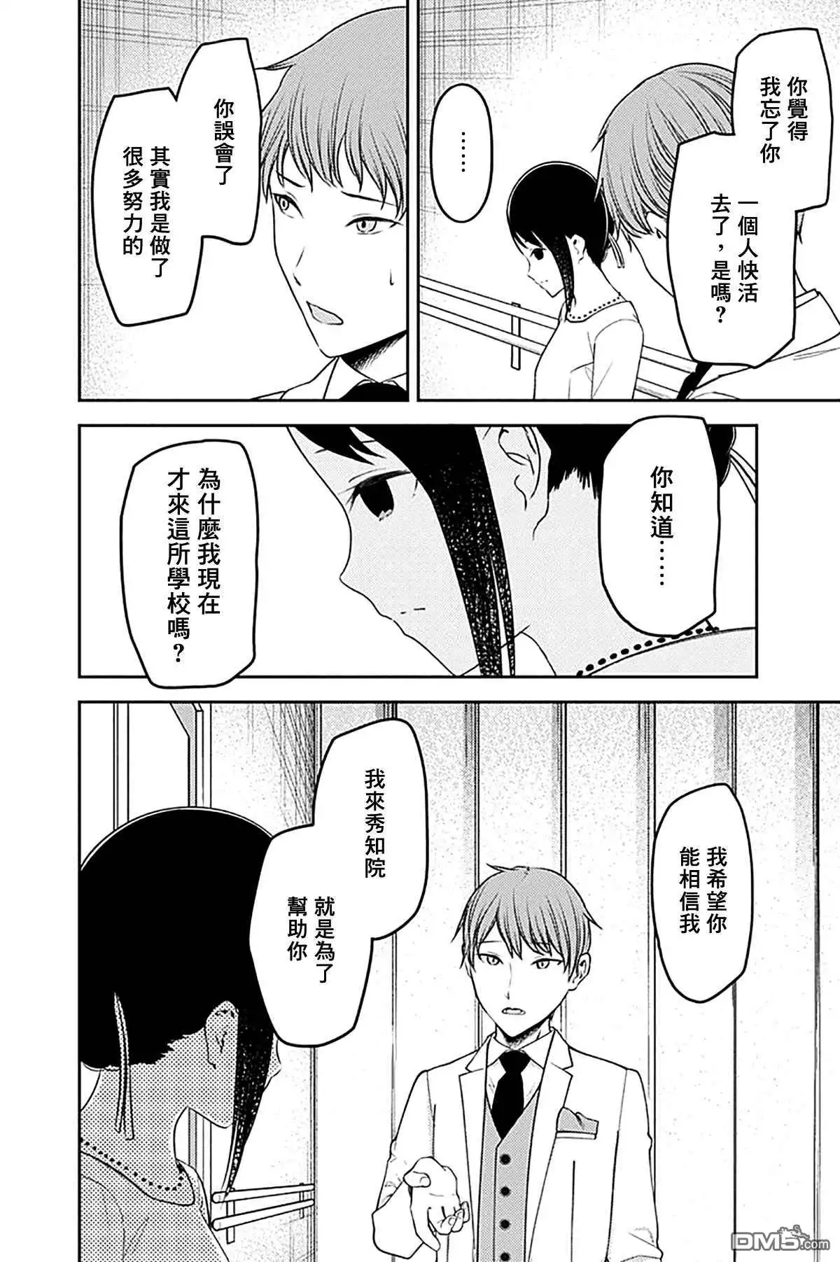 《辉夜大小姐想让我告白 ~天才们的恋爱头脑战~》周刊230 第12页
