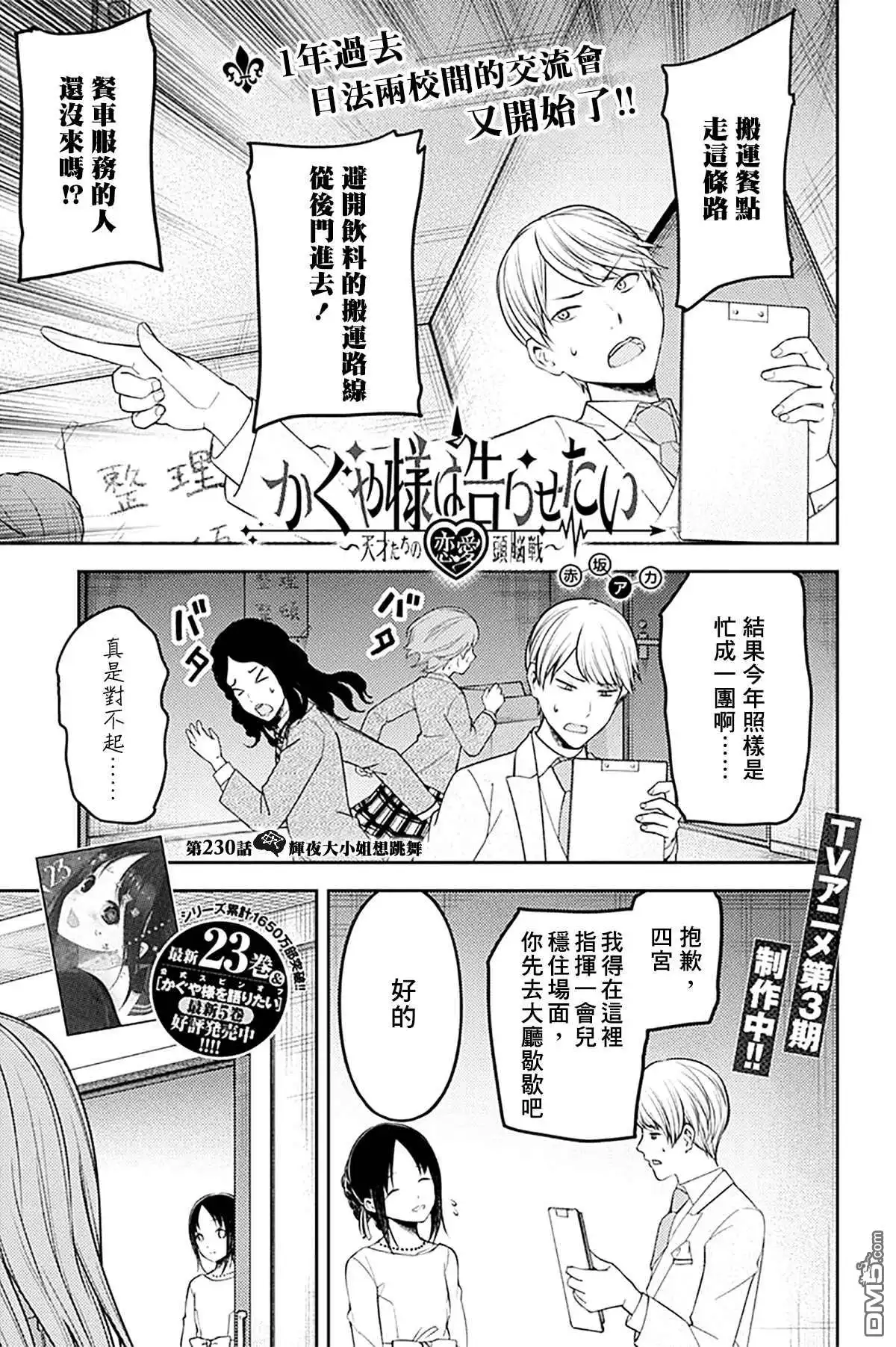 《辉夜大小姐想让我告白 ~天才们的恋爱头脑战~》周刊230 第1页