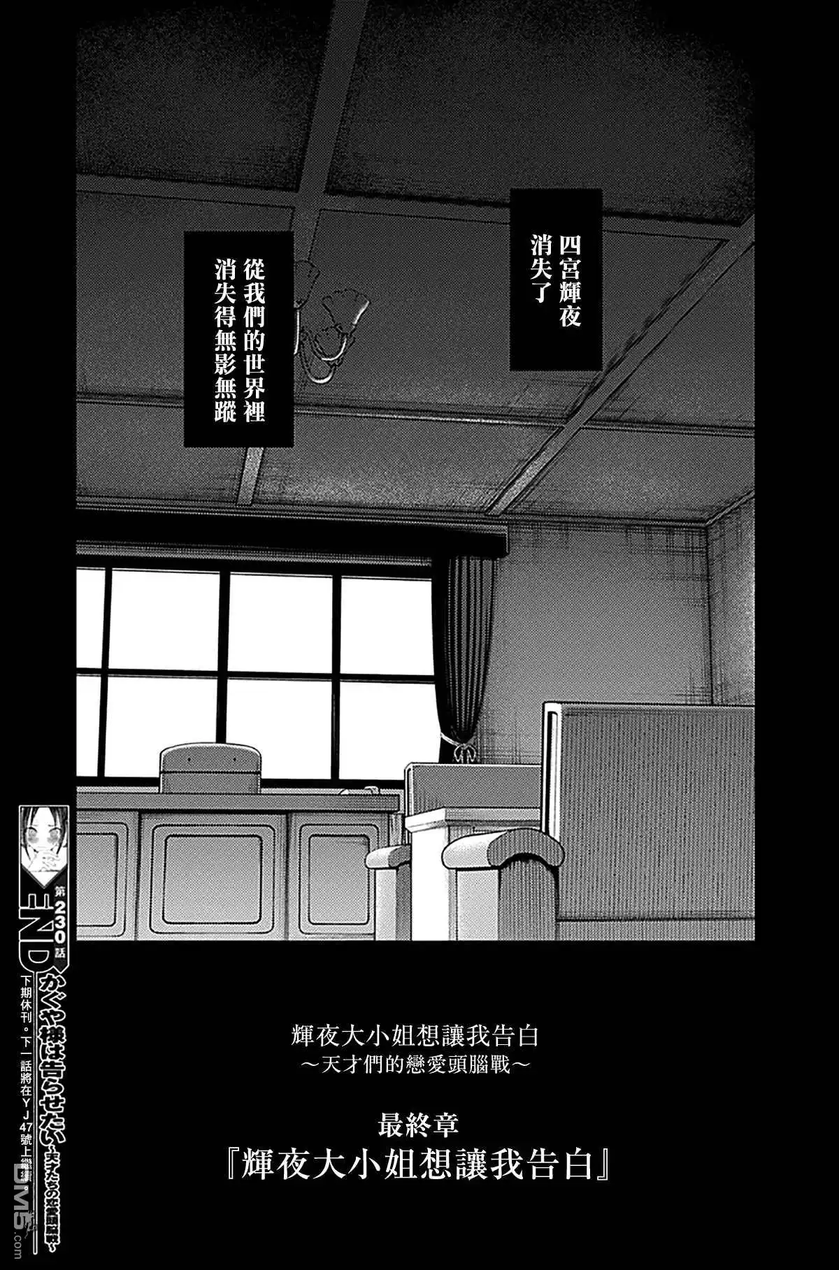 《辉夜大小姐想让我告白 ~天才们的恋爱头脑战~》周刊230 第18页