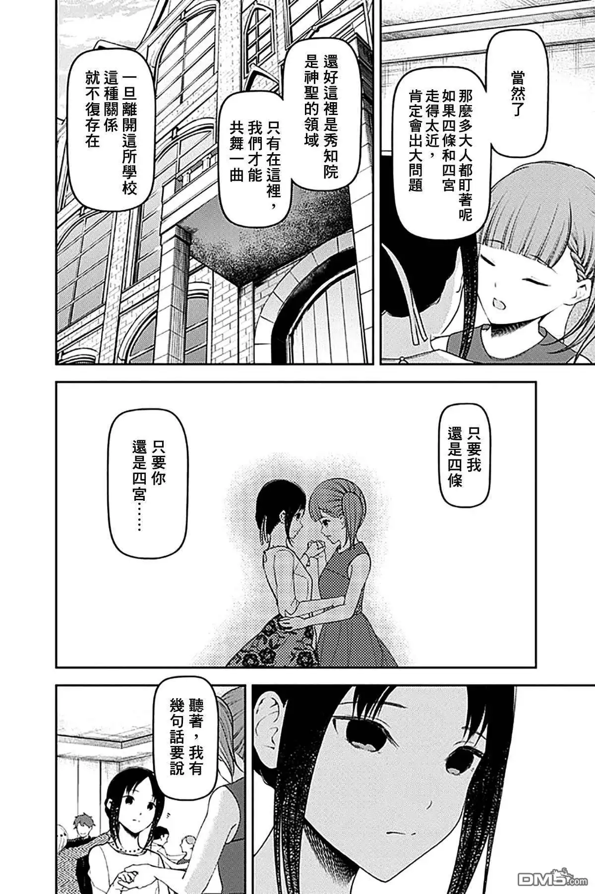 《辉夜大小姐想让我告白 ~天才们的恋爱头脑战~》周刊230 第8页
