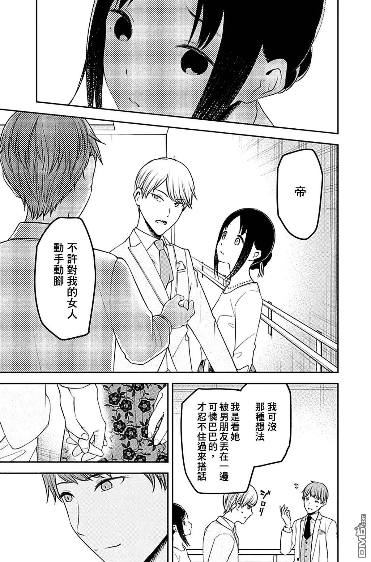 《辉夜大小姐想让我告白 ~天才们的恋爱头脑战~》周刊230 第13页