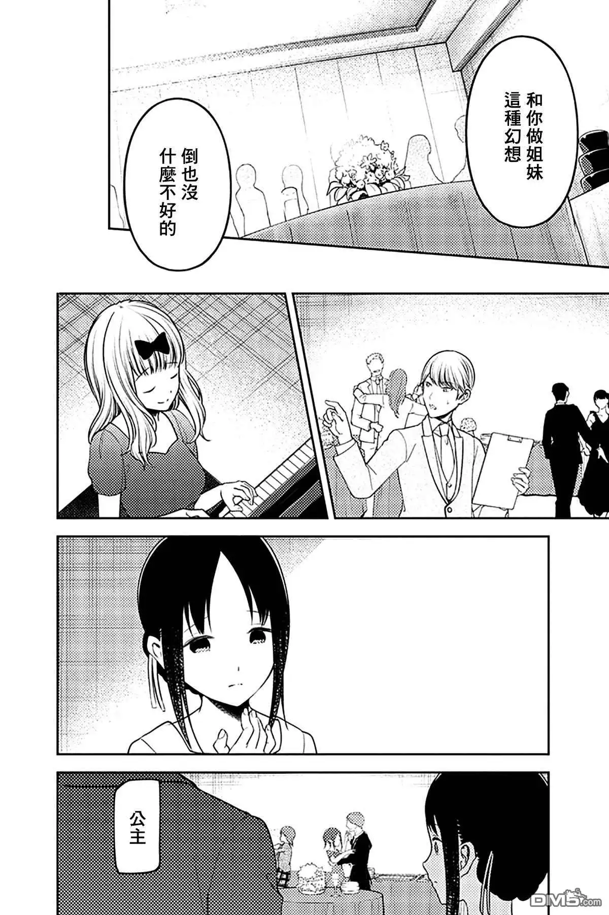 《辉夜大小姐想让我告白 ~天才们的恋爱头脑战~》周刊230 第10页