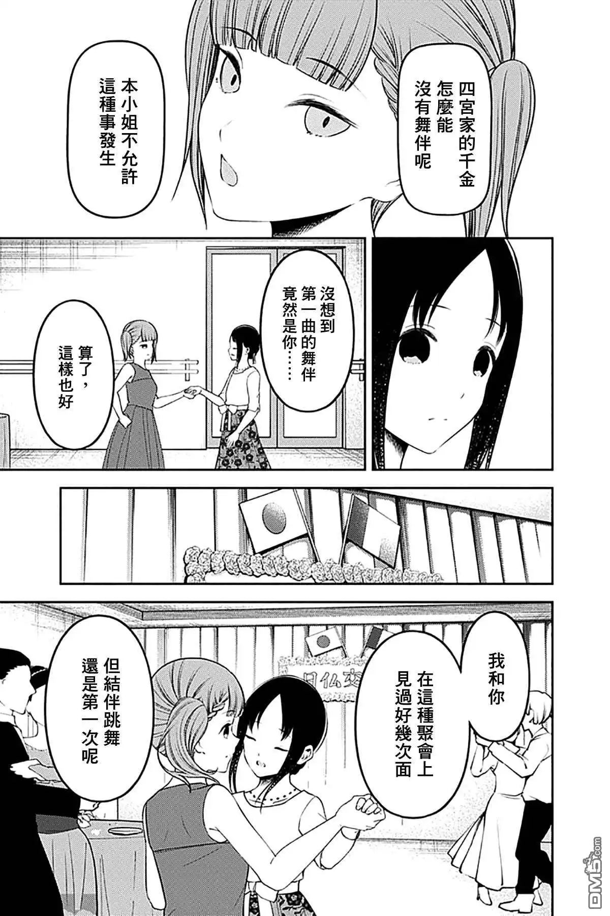《辉夜大小姐想让我告白 ~天才们的恋爱头脑战~》周刊230 第7页