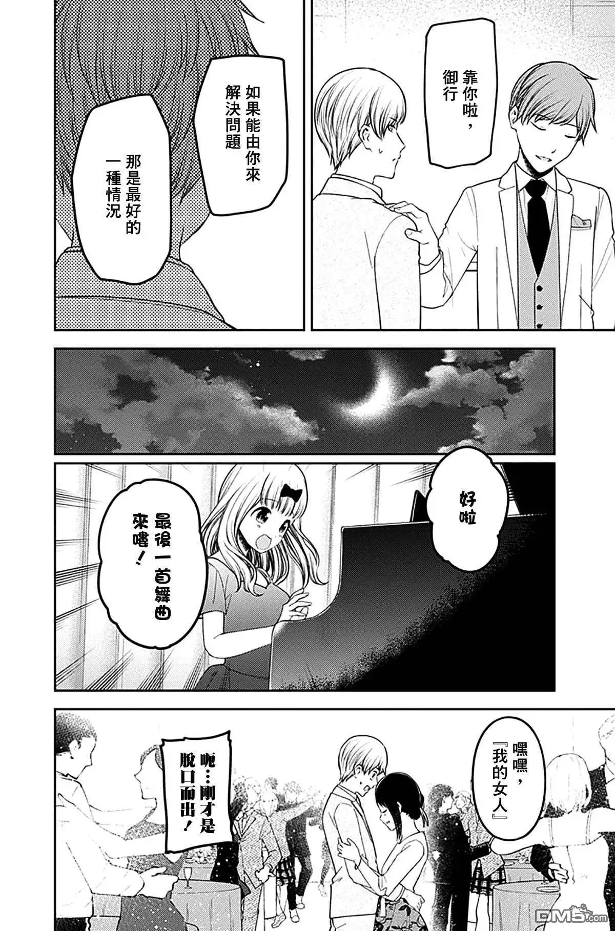 《辉夜大小姐想让我告白 ~天才们的恋爱头脑战~》周刊230 第14页