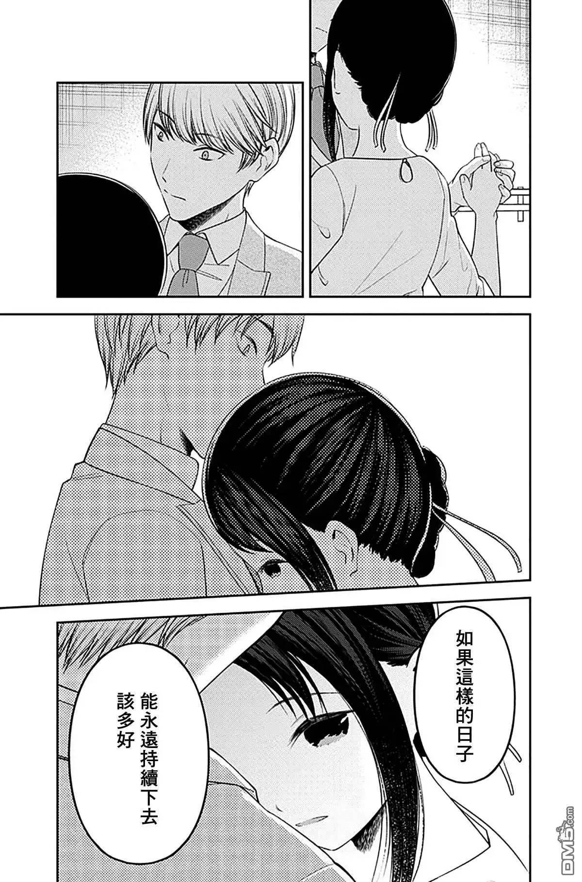 《辉夜大小姐想让我告白 ~天才们的恋爱头脑战~》周刊230 第15页