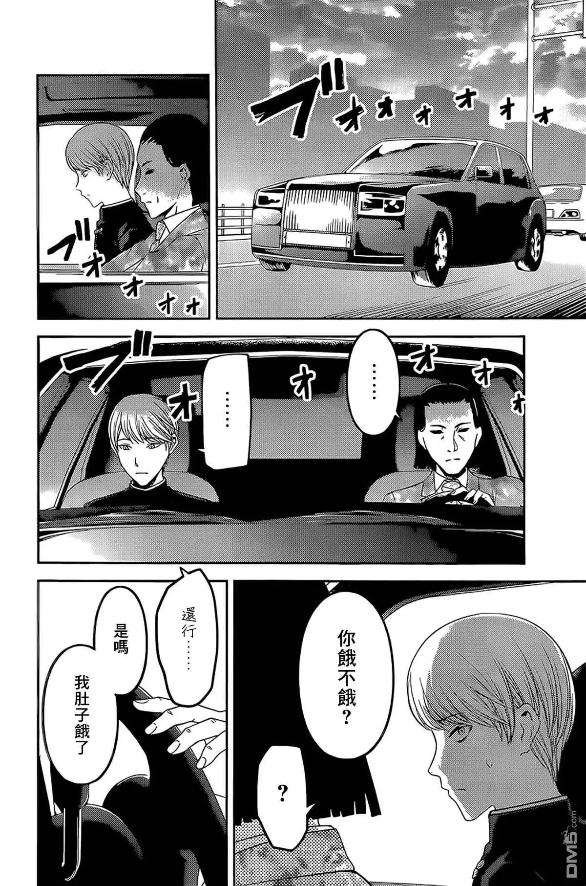 《辉夜大小姐想让我告白 ~天才们的恋爱头脑战~》周刊231 第12页
