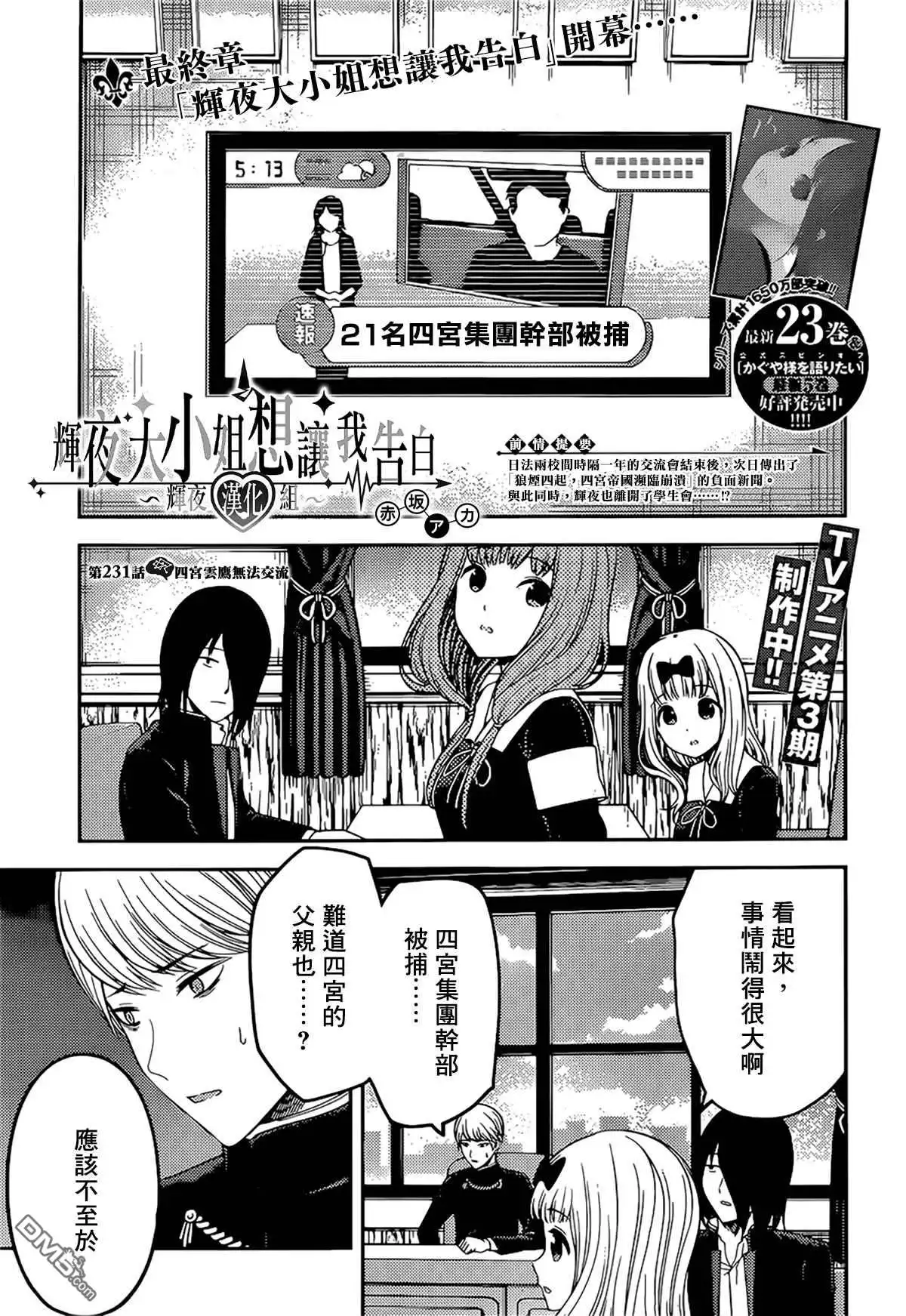 《辉夜大小姐想让我告白 ~天才们的恋爱头脑战~》周刊231 第1页