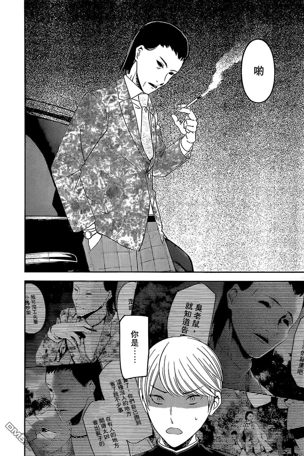 《辉夜大小姐想让我告白 ~天才们的恋爱头脑战~》周刊231 第10页