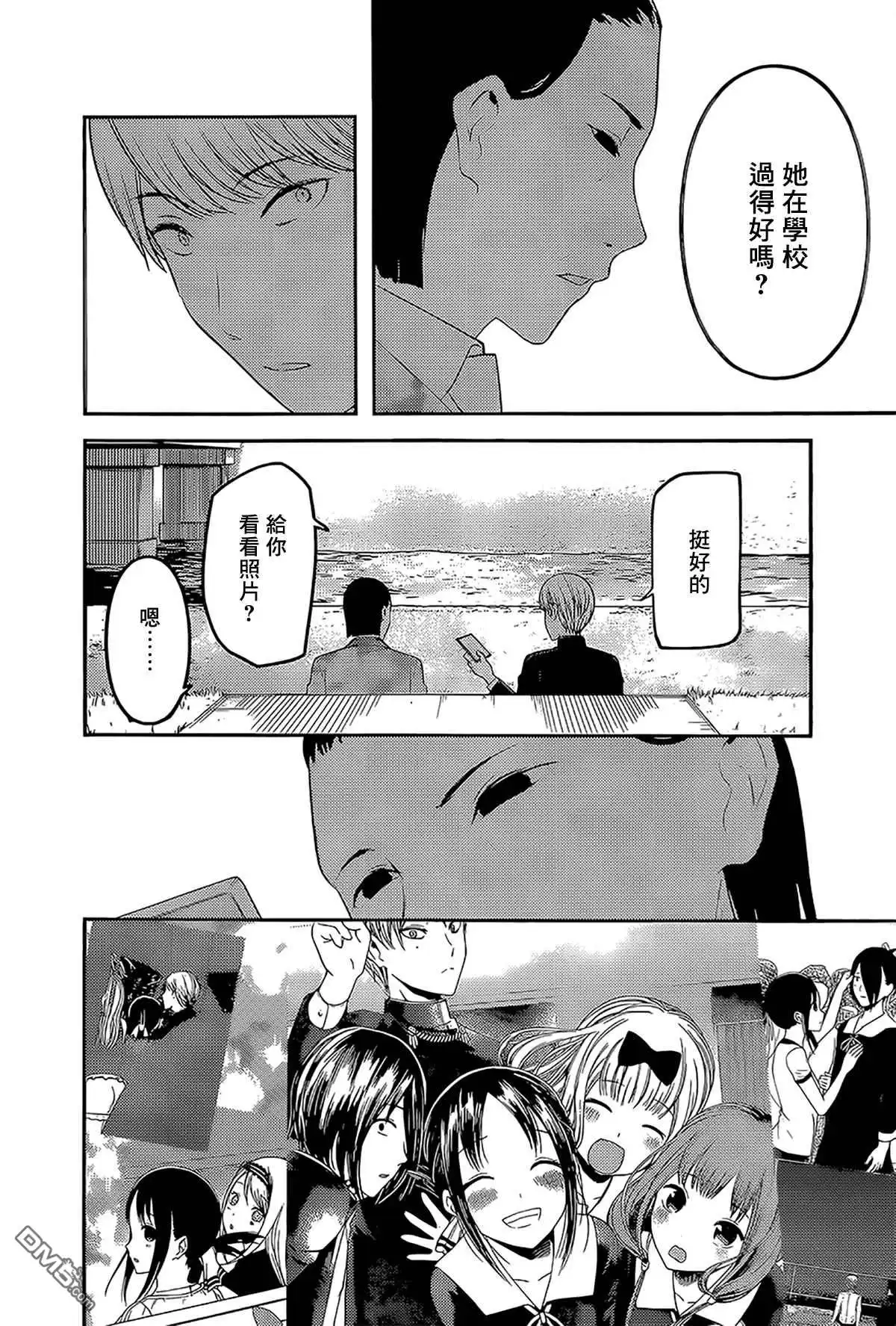 《辉夜大小姐想让我告白 ~天才们的恋爱头脑战~》周刊231 第15页