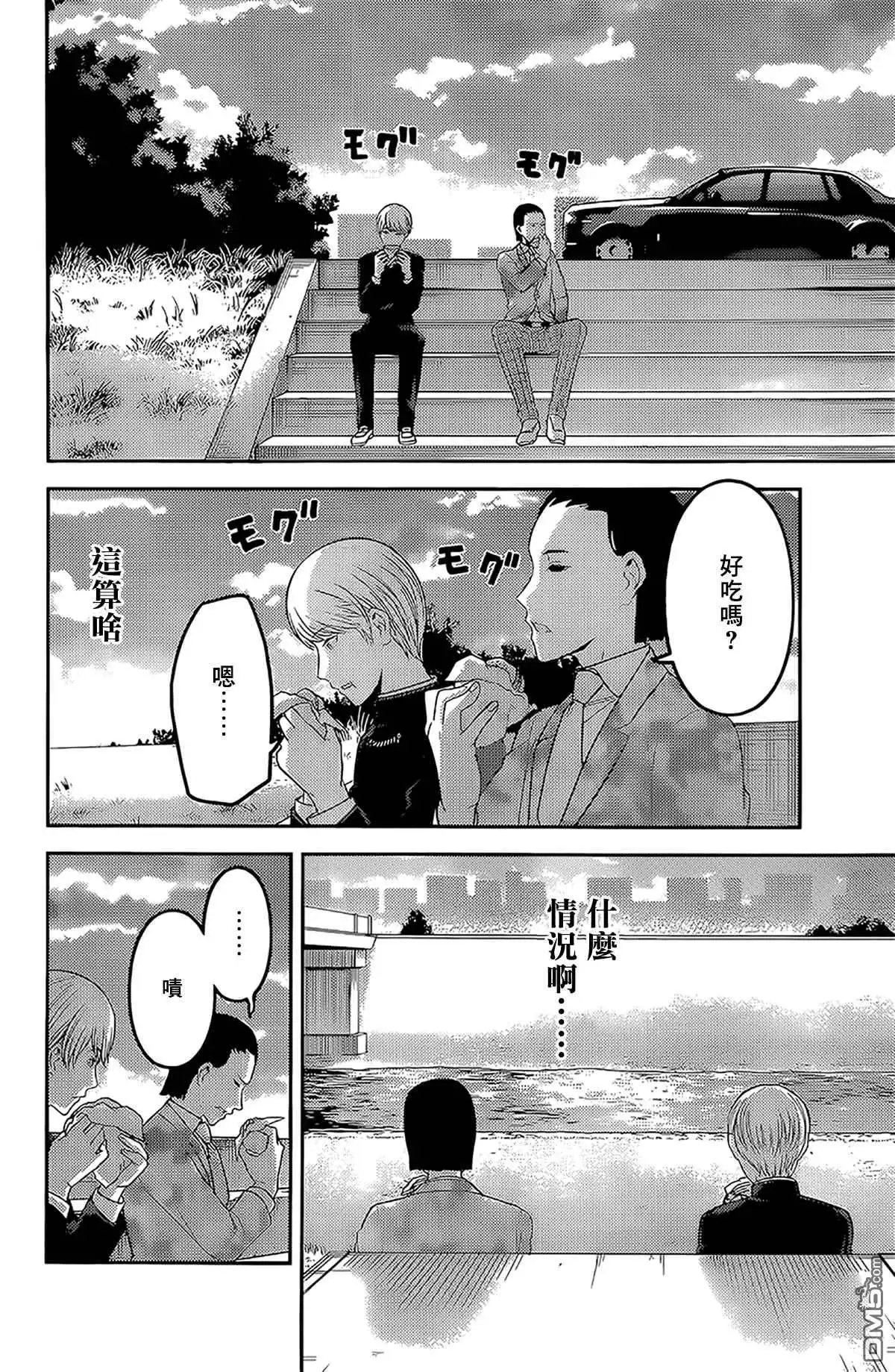 《辉夜大小姐想让我告白 ~天才们的恋爱头脑战~》周刊231 第14页
