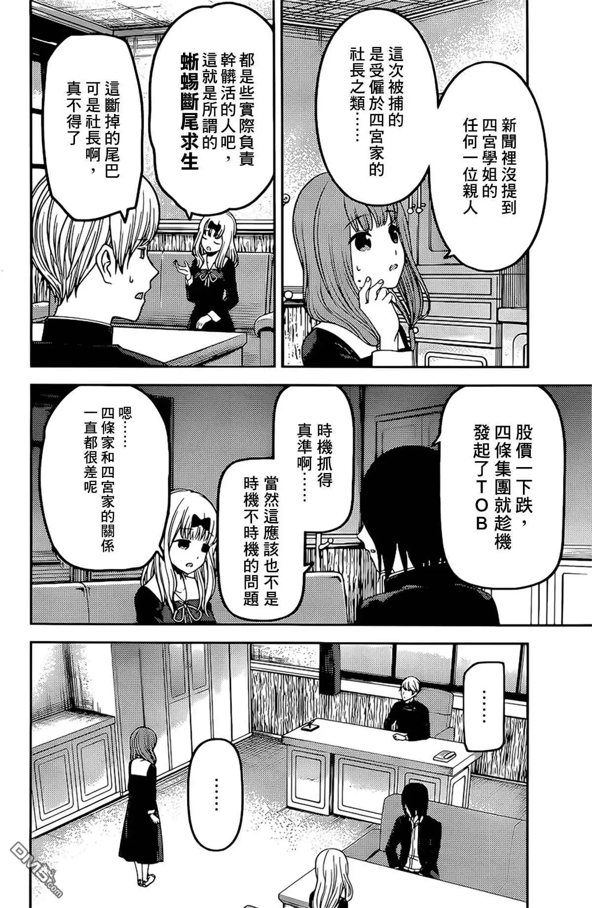 《辉夜大小姐想让我告白 ~天才们的恋爱头脑战~》周刊231 第2页