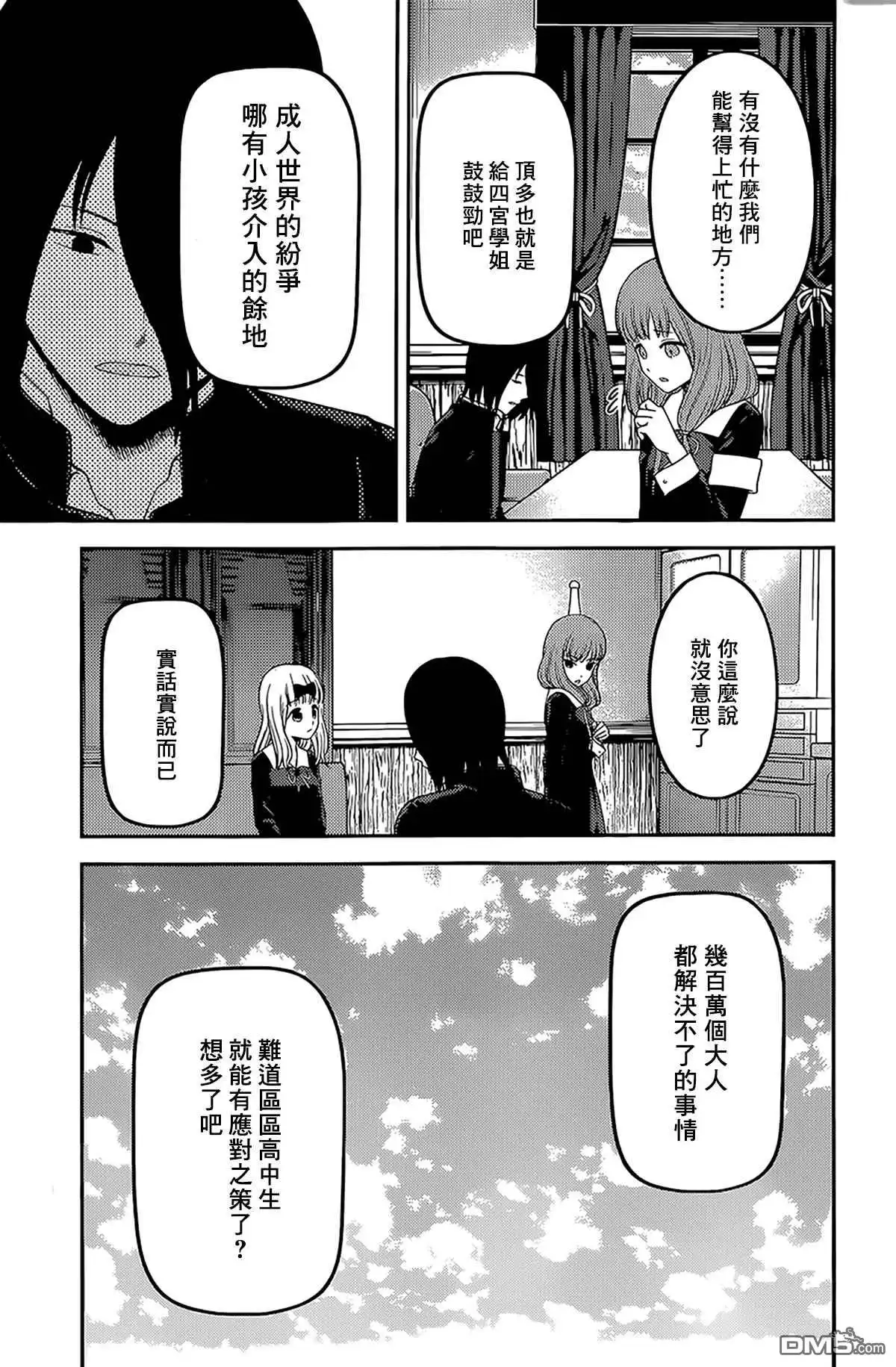 《辉夜大小姐想让我告白 ~天才们的恋爱头脑战~》周刊231 第7页
