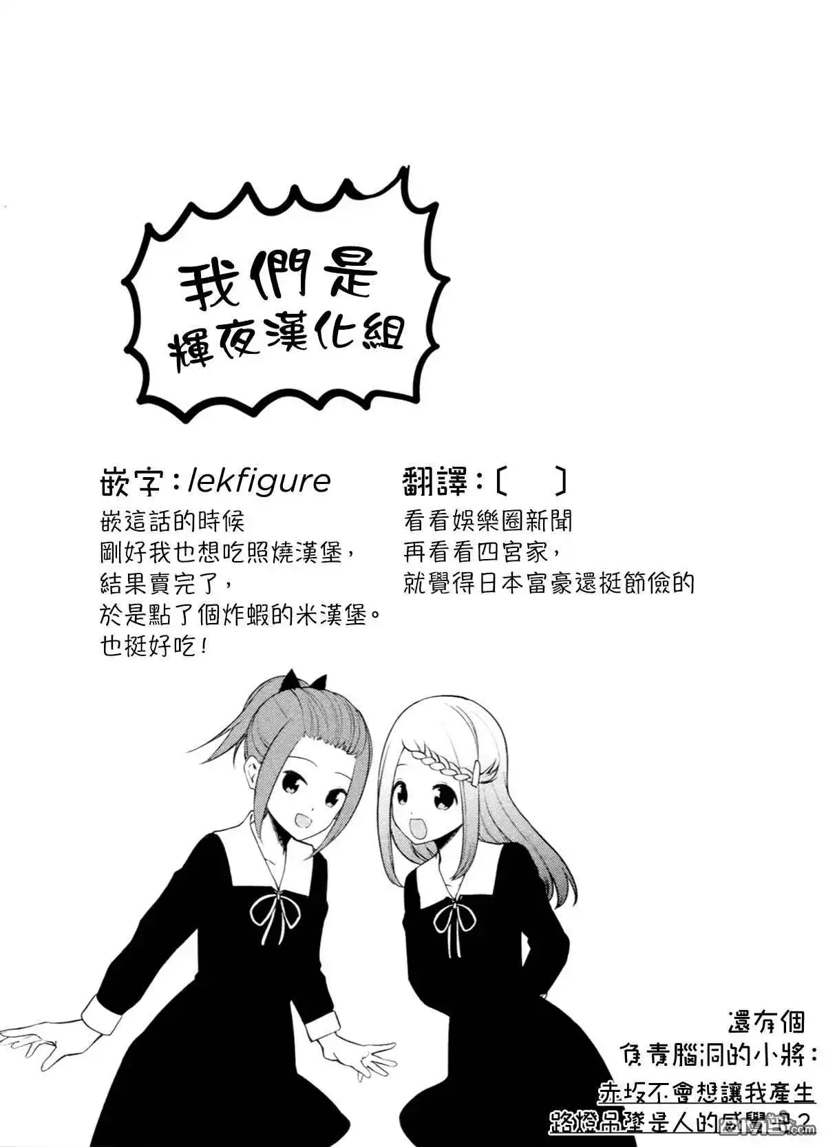 《辉夜大小姐想让我告白 ~天才们的恋爱头脑战~》周刊231 第19页