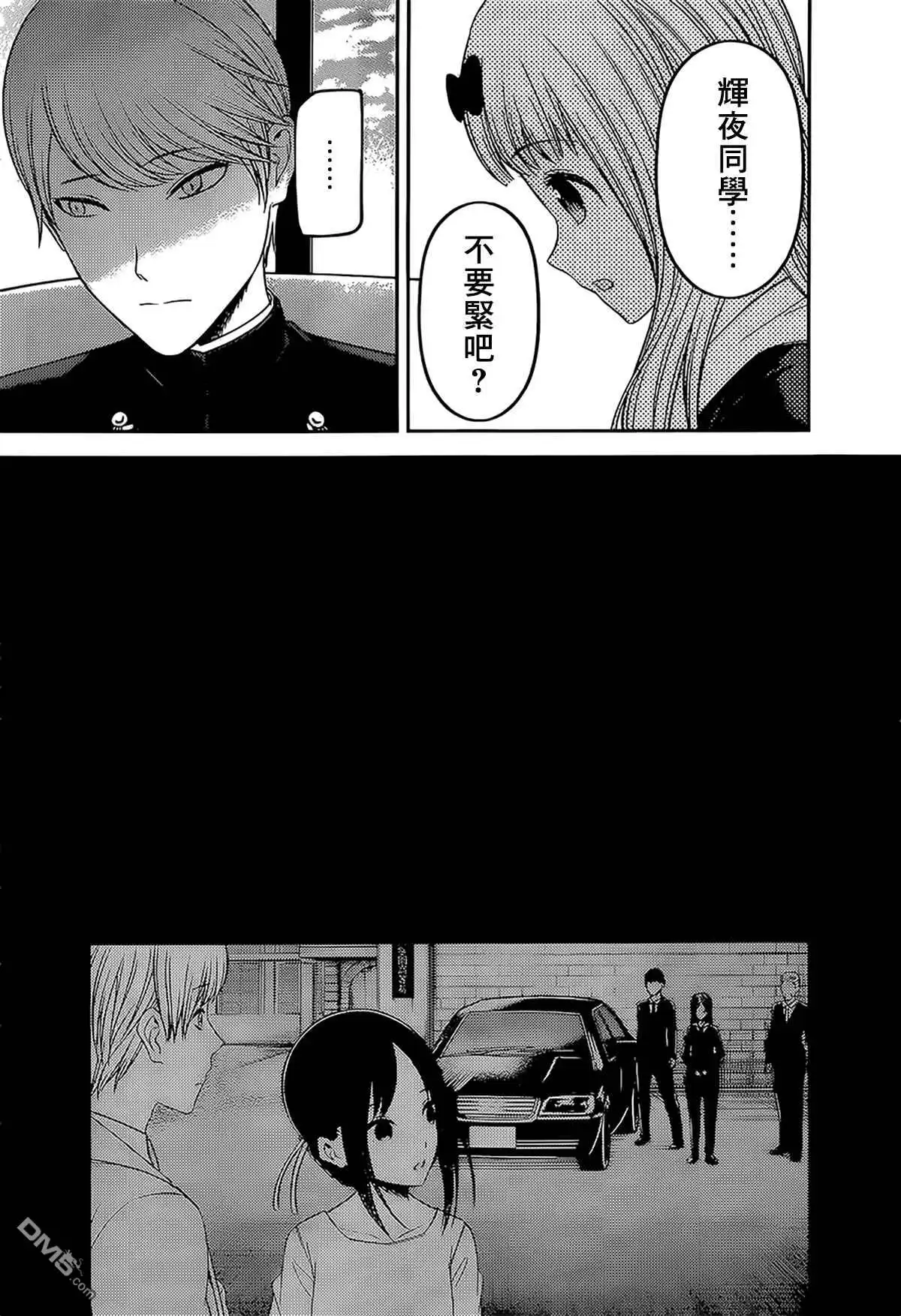 《辉夜大小姐想让我告白 ~天才们的恋爱头脑战~》周刊231 第3页