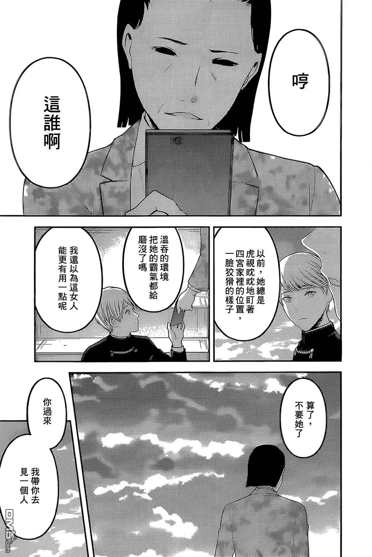 《辉夜大小姐想让我告白 ~天才们的恋爱头脑战~》周刊231 第17页