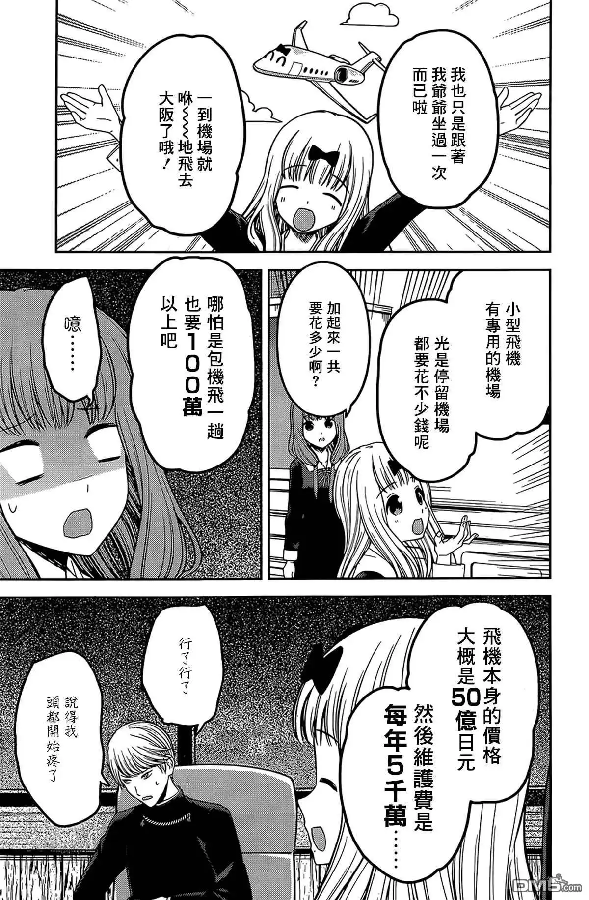 《辉夜大小姐想让我告白 ~天才们的恋爱头脑战~》周刊231 第5页