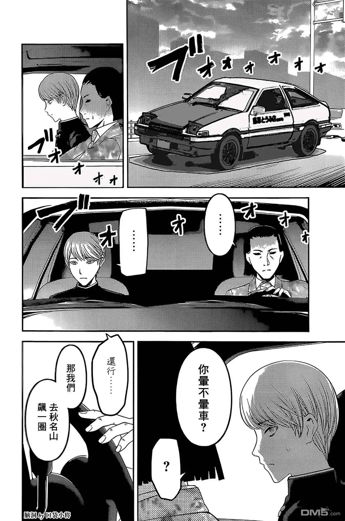 《辉夜大小姐想让我告白 ~天才们的恋爱头脑战~》周刊231 第20页