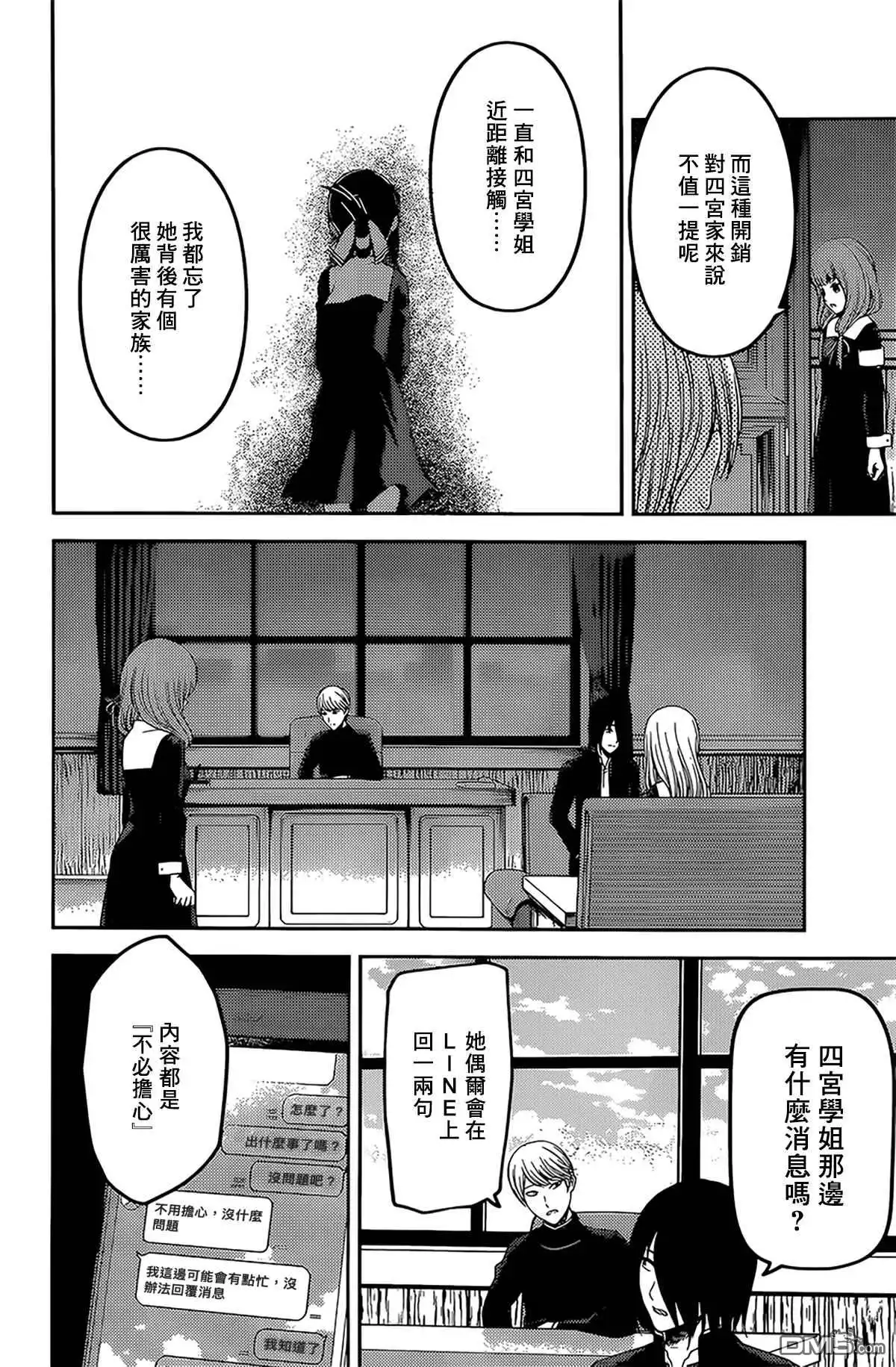 《辉夜大小姐想让我告白 ~天才们的恋爱头脑战~》周刊231 第6页
