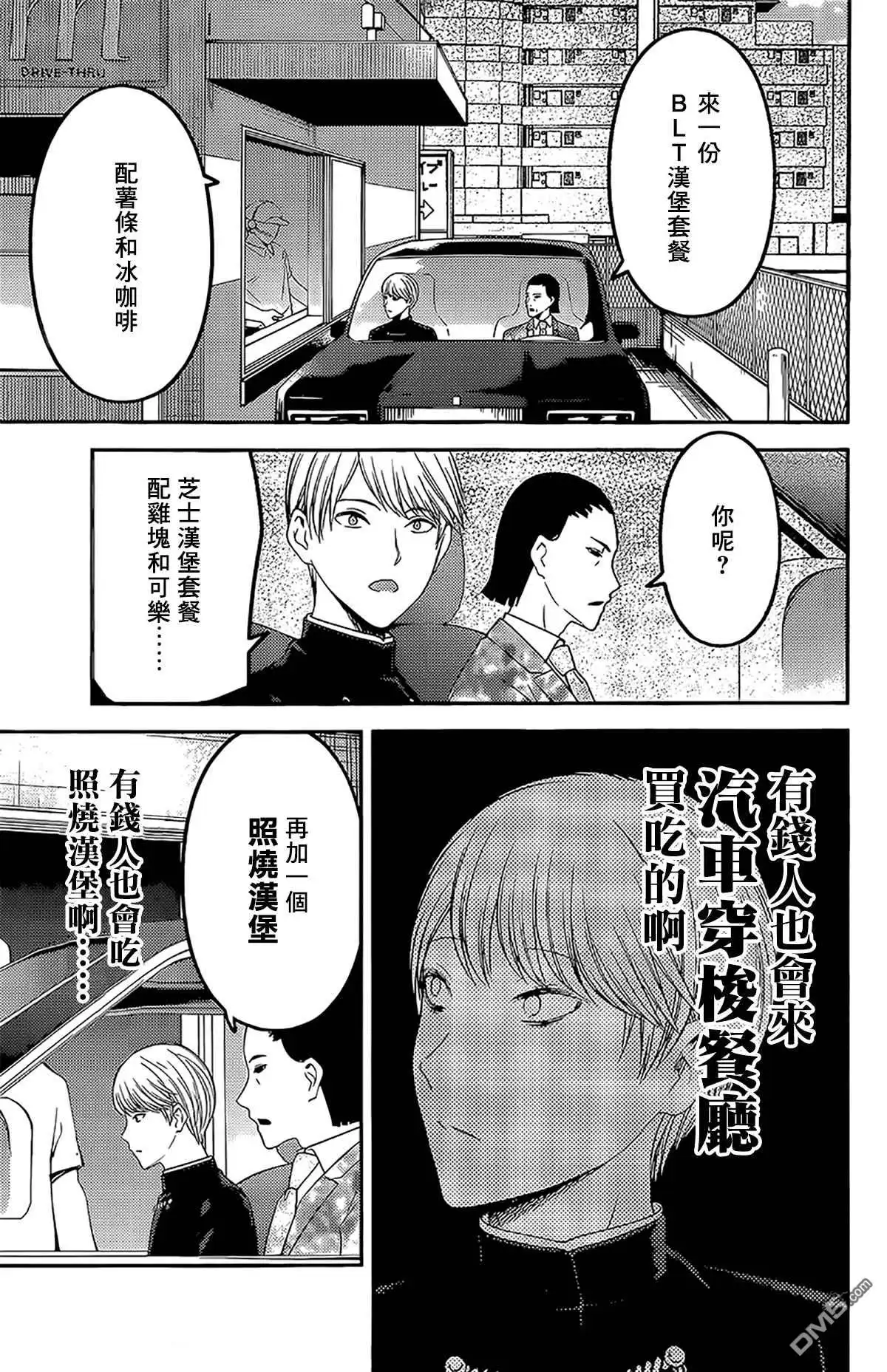 《辉夜大小姐想让我告白 ~天才们的恋爱头脑战~》周刊231 第13页