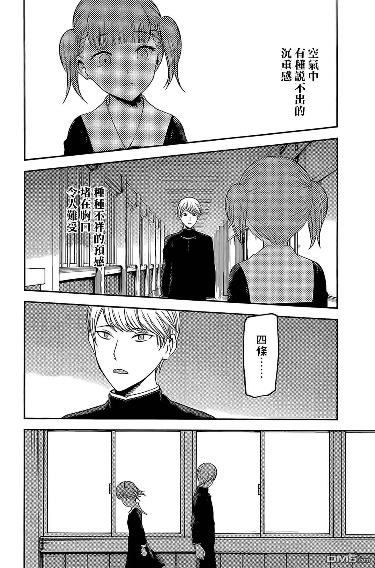 《辉夜大小姐想让我告白 ~天才们的恋爱头脑战~》周刊231 第8页
