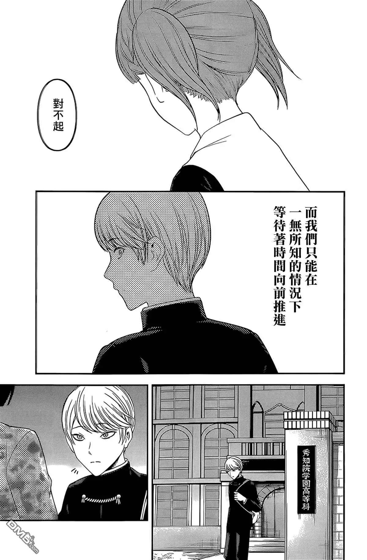 《辉夜大小姐想让我告白 ~天才们的恋爱头脑战~》周刊231 第9页