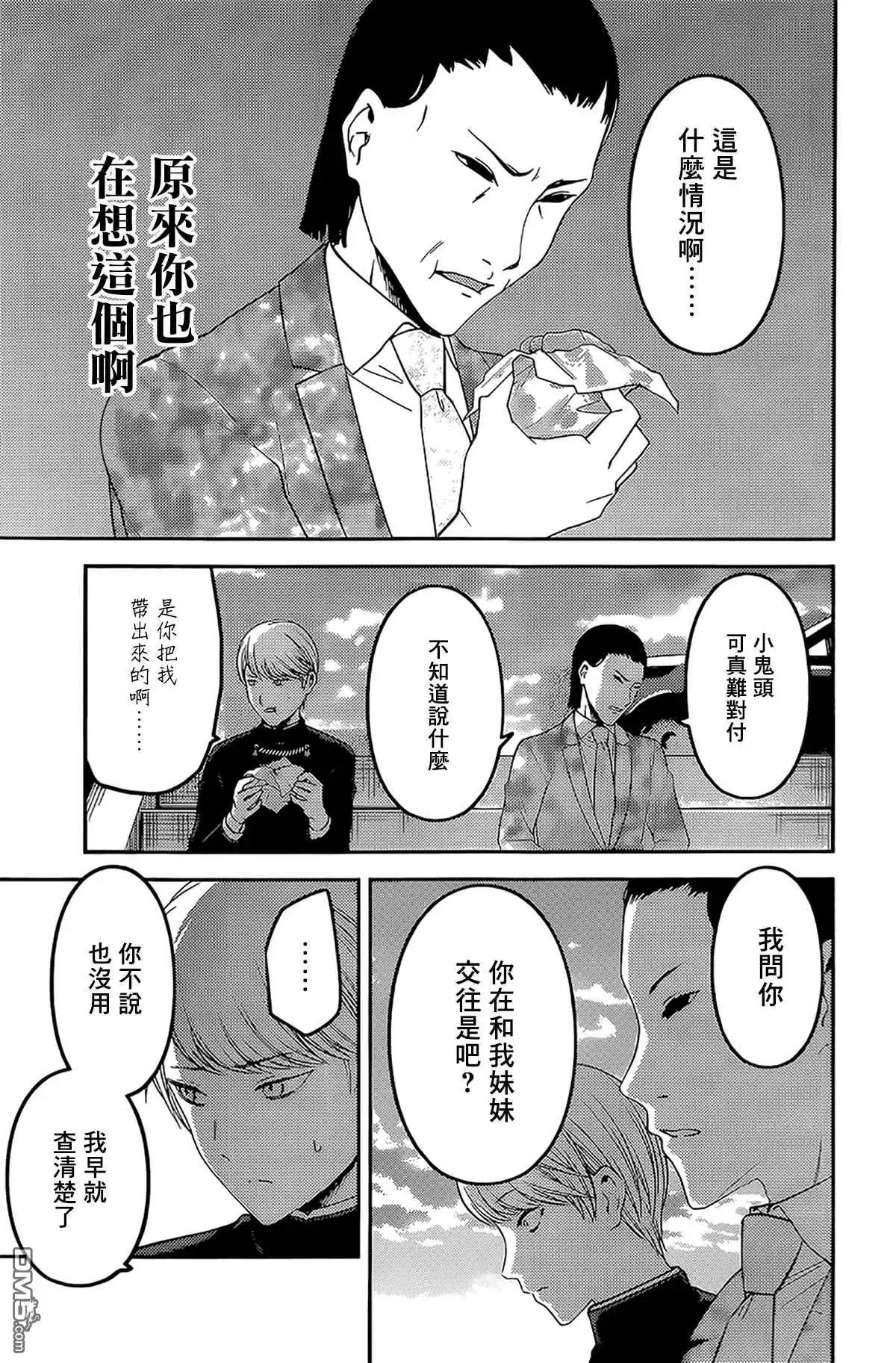 《辉夜大小姐想让我告白 ~天才们的恋爱头脑战~》周刊231 第16页