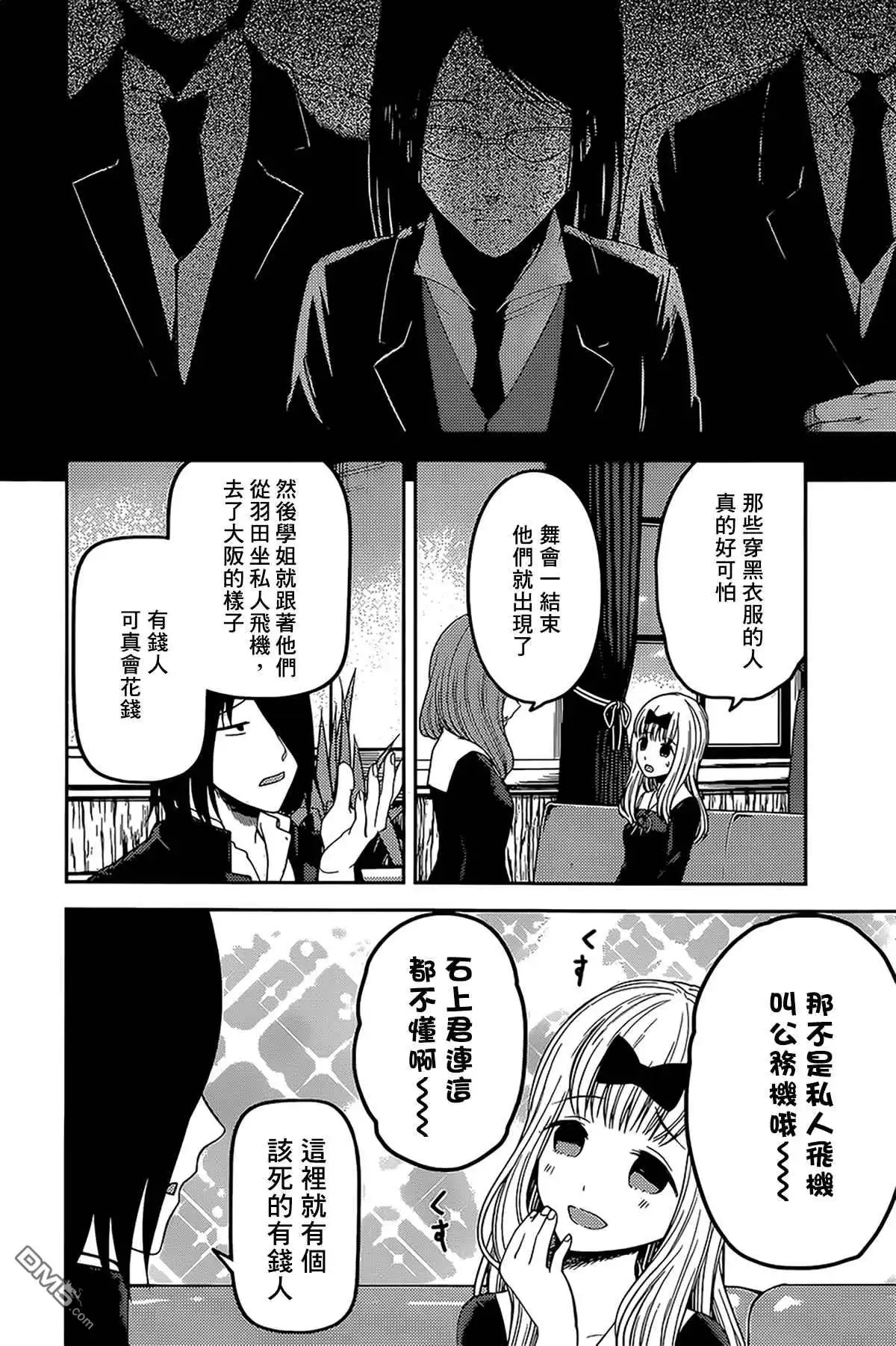 《辉夜大小姐想让我告白 ~天才们的恋爱头脑战~》周刊231 第4页