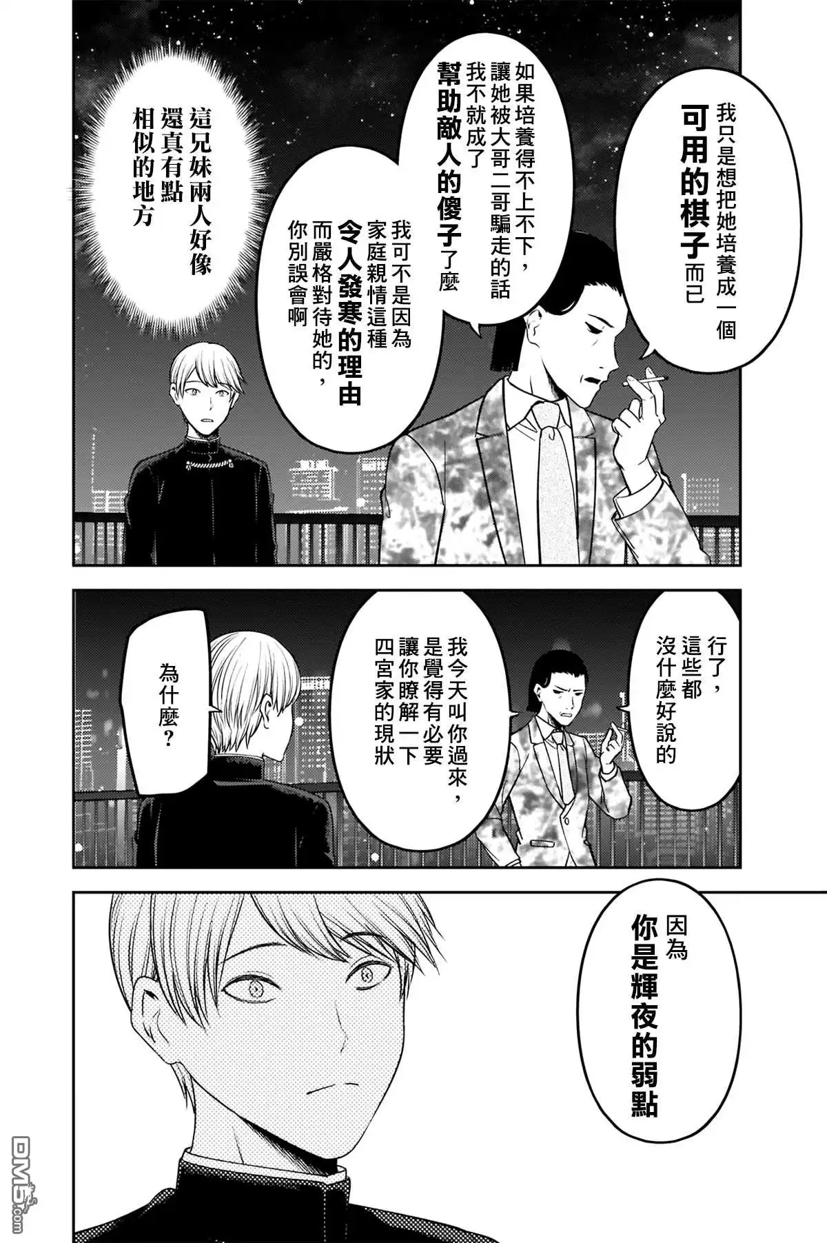 《辉夜大小姐想让我告白 ~天才们的恋爱头脑战~》周刊232 第12页