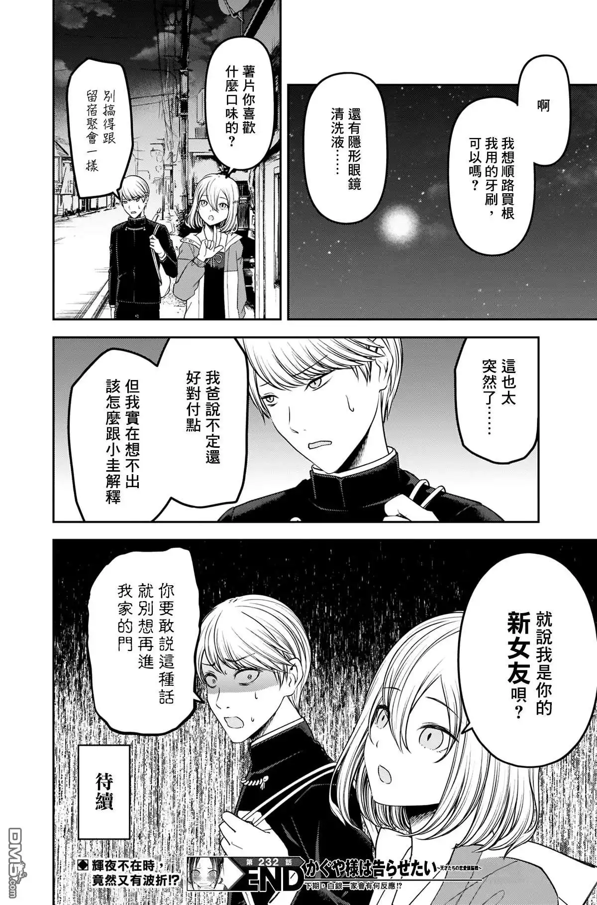 《辉夜大小姐想让我告白 ~天才们的恋爱头脑战~》周刊232 第18页