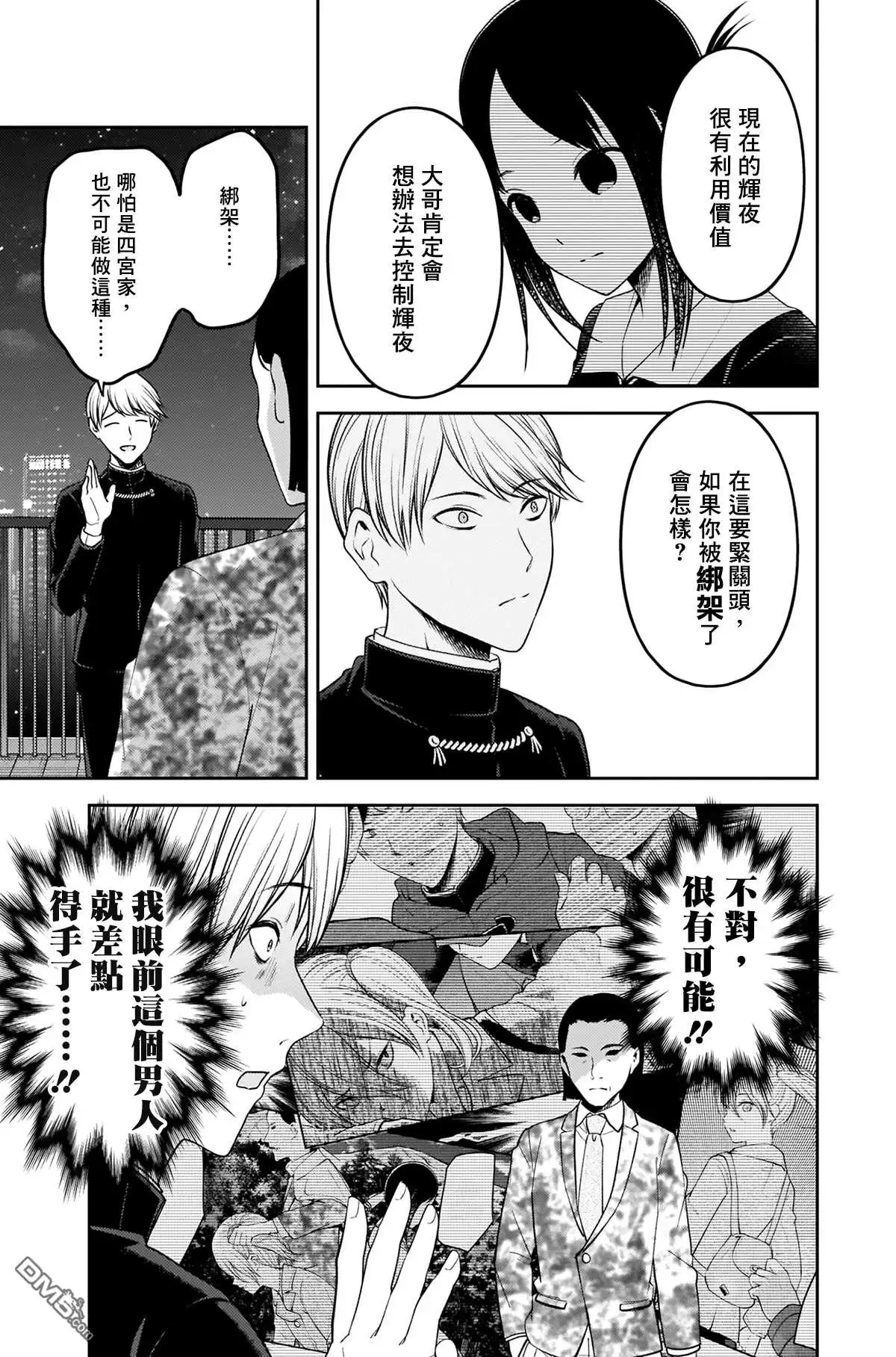 《辉夜大小姐想让我告白 ~天才们的恋爱头脑战~》周刊232 第13页