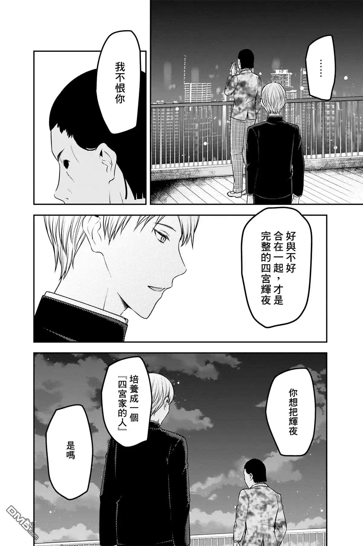 《辉夜大小姐想让我告白 ~天才们的恋爱头脑战~》周刊232 第10页