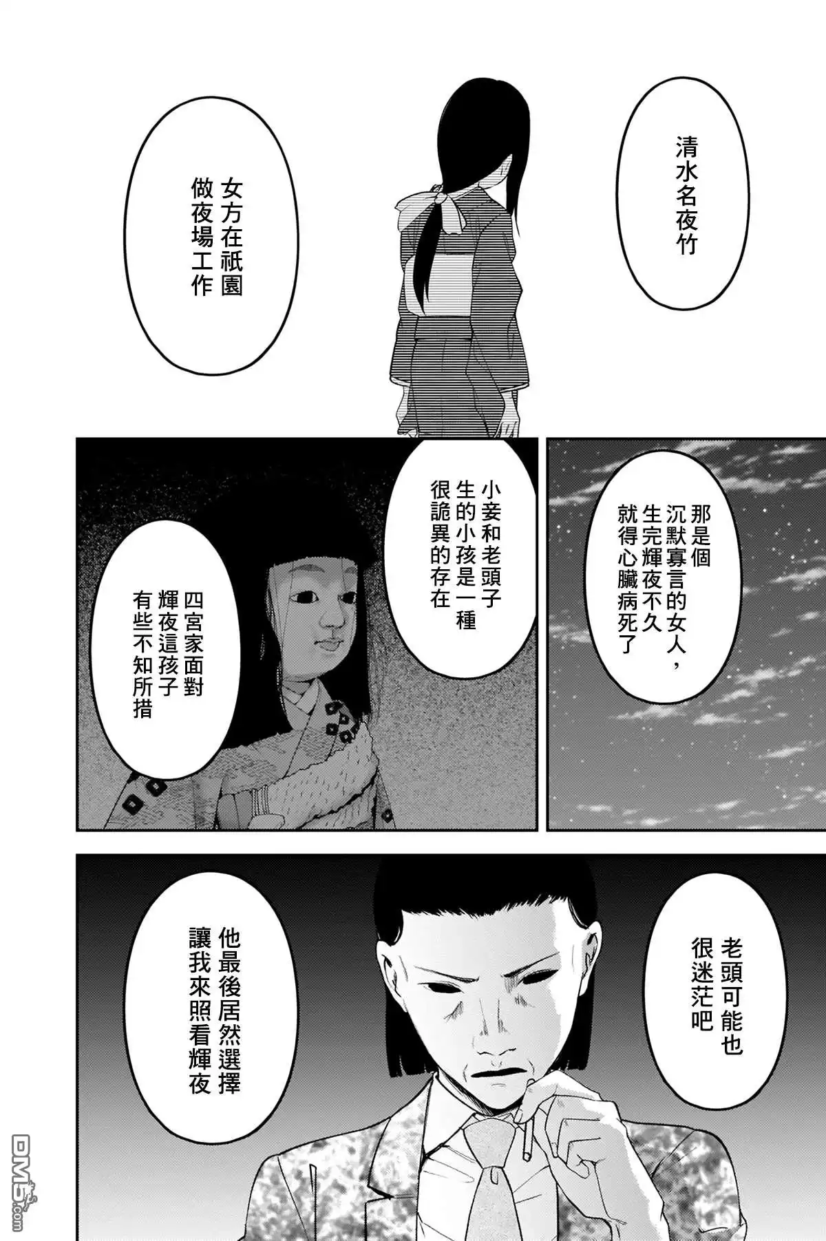 《辉夜大小姐想让我告白 ~天才们的恋爱头脑战~》周刊232 第8页