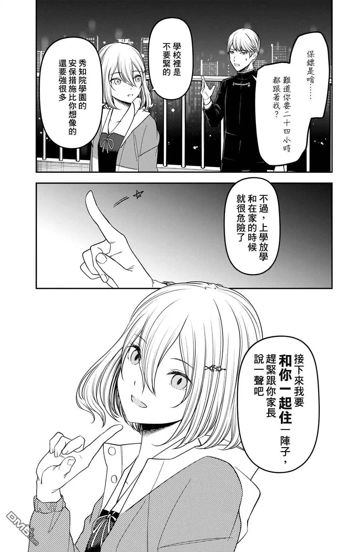 《辉夜大小姐想让我告白 ~天才们的恋爱头脑战~》周刊232 第17页